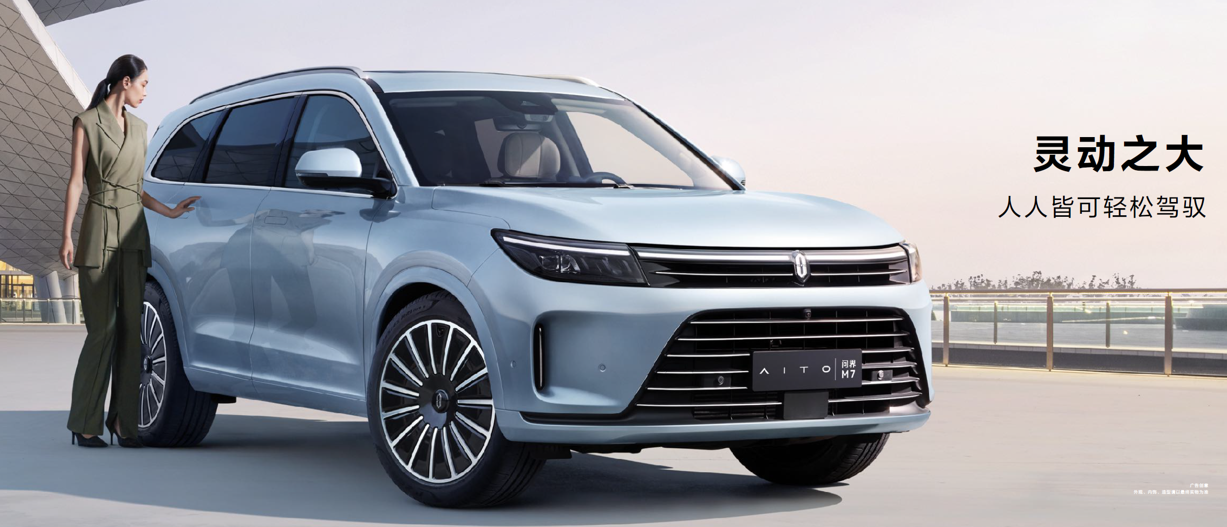 豪华智慧大型电动SUV问界M7正式发布 满足你对家用车的幻想_搜狐汽车_搜狐网
