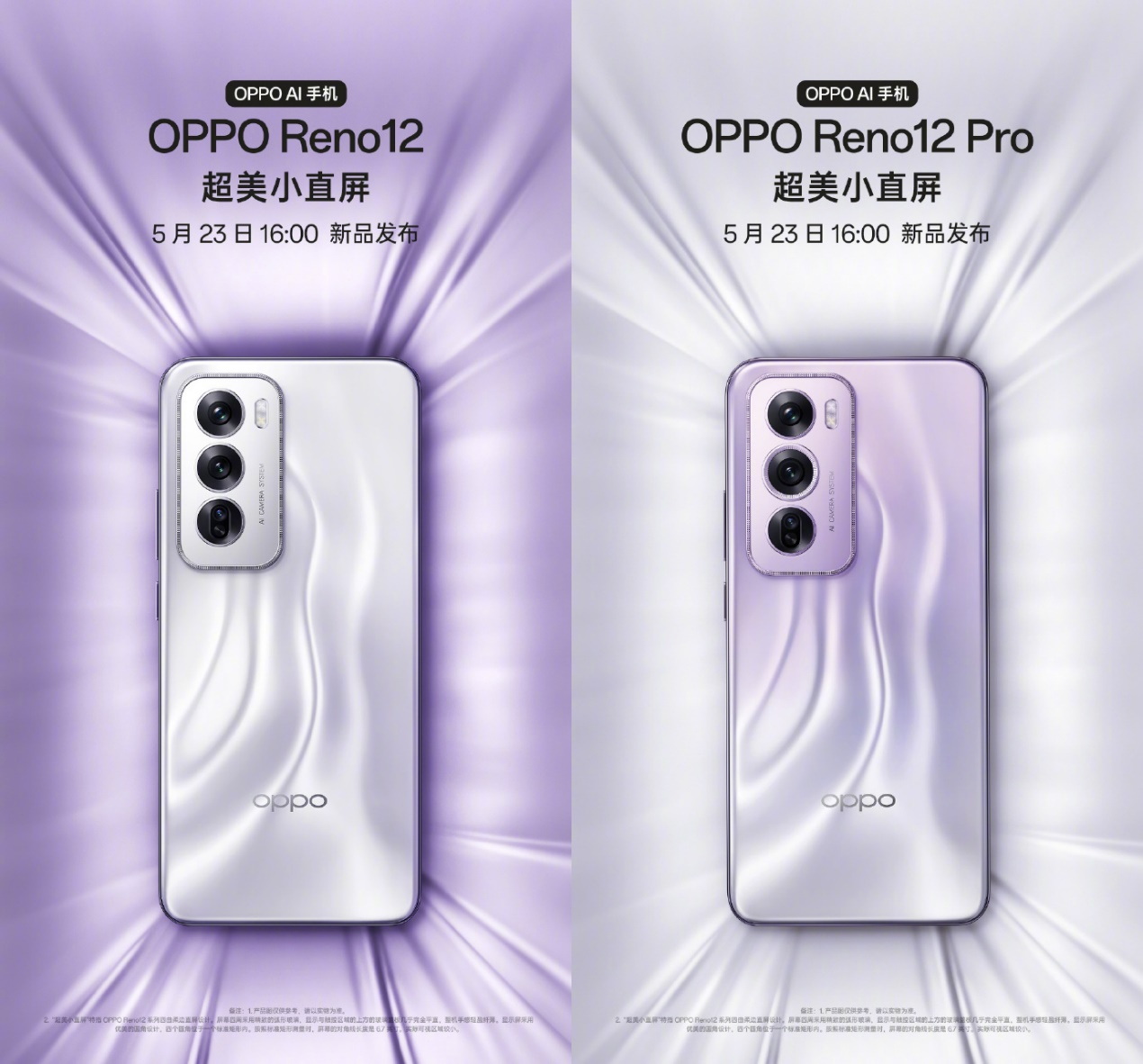 颜值与手感大幅升级！OPPO Reno12 系列搭载超美小直屏，5 月 23 日发布 | 极客公园