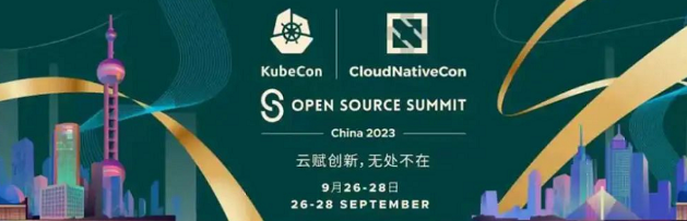 首批重磅嘉宾亮相！共赴 KubeCon + CloudNativeCon + Open Source Summit China 2023 | 极客公园