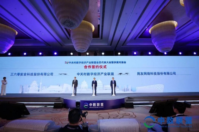 360张备：把握数字化战略机遇，做数字安全的领导者 | 极客公园