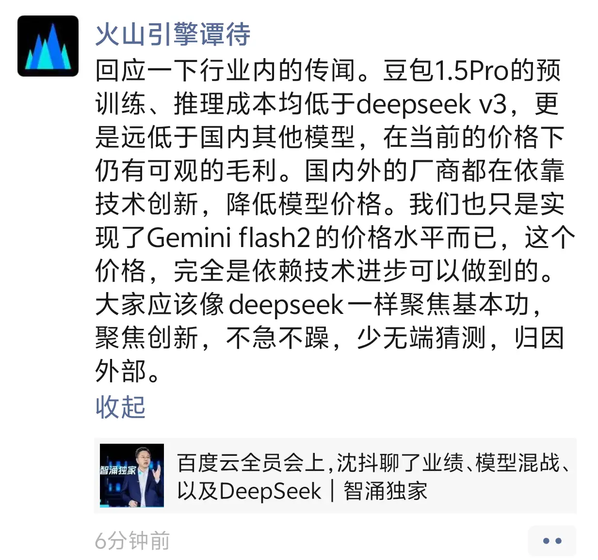 火山引擎和百度智能云=火山引擎和百度智能云的关系