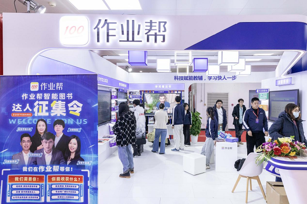 作业帮图书全线产品累计销售超千万册 智能教辅发展势头强劲 | 极客公园