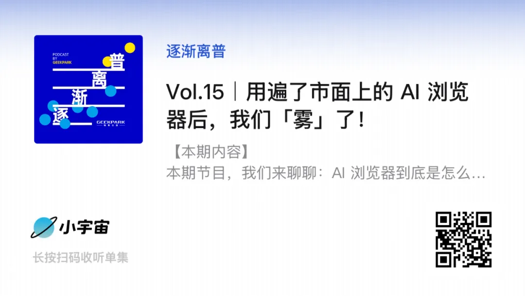 第一家 AI 浏览器公司，卖了 43 亿！