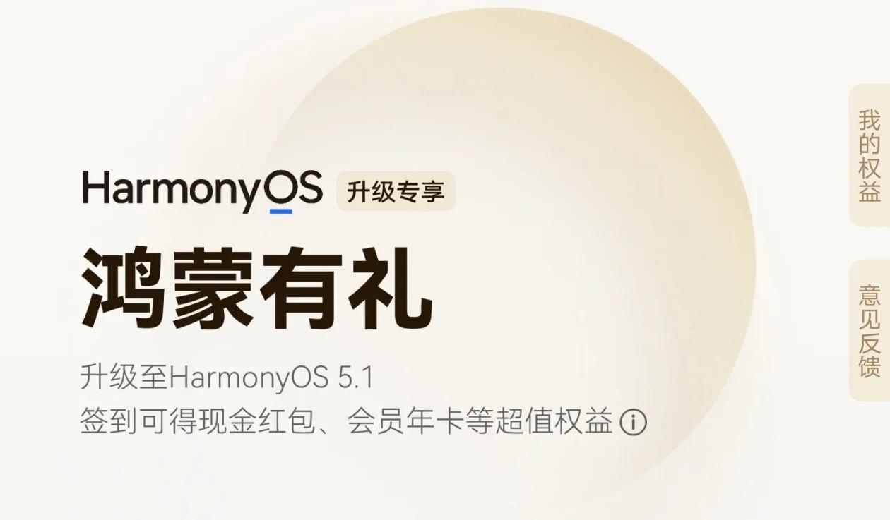 华为 Mate X6 正式推送 HarmonyOS 5.1：升级即享专属好礼！