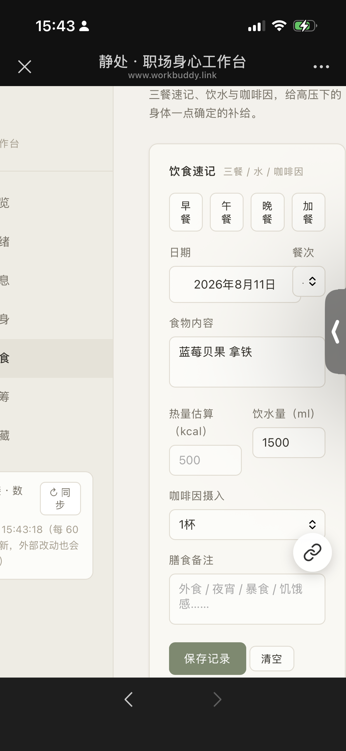 用户在移动端手机浏览器上直接打开 WorkBuddy 发布的工作台链接，并轻松录入和修改早餐健康打卡数据