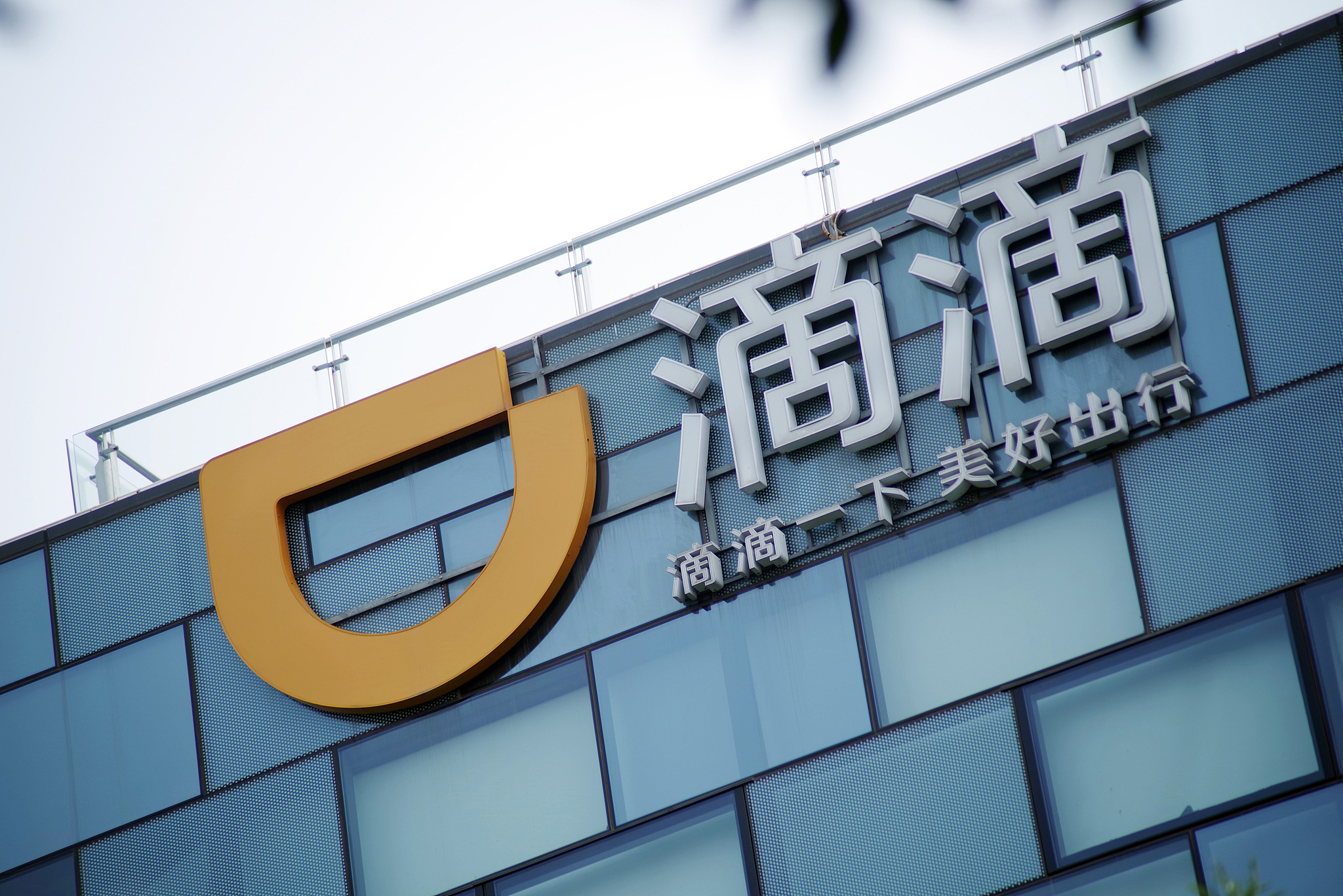滴滴自动驾驶获得 D 轮 20 亿元融资