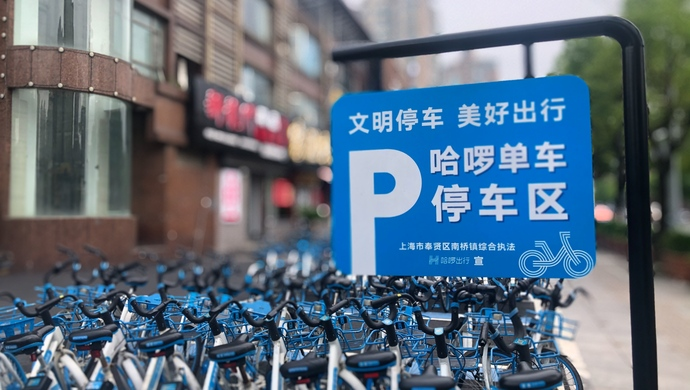 哈啰出行亮相首届外滩大会智能调度实现每辆车日均多服务一名用户