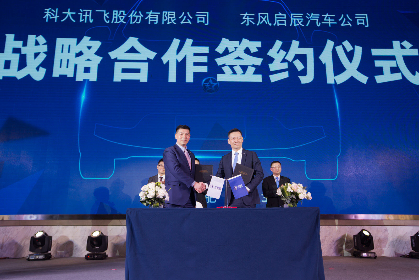 东风启辰汽车公司副总经理马磊与科大讯飞股份有限公司副总裁刘俊峰