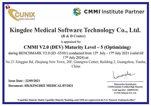 金蝶医疗顺利通过CMMI5级认证