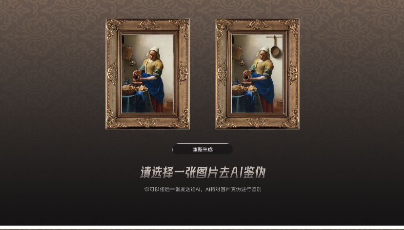 识假脸辨名画，合合信息2025WAIC推出AI鉴伪“照妖镜”