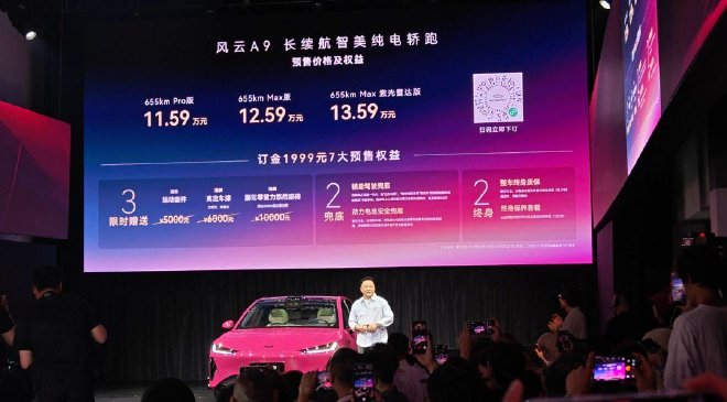 风云A9外观