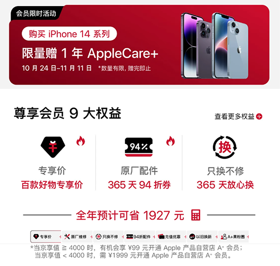 A+会员购机福利再加码！京东11.11 买iPhone 省钱又省心| 极客公园