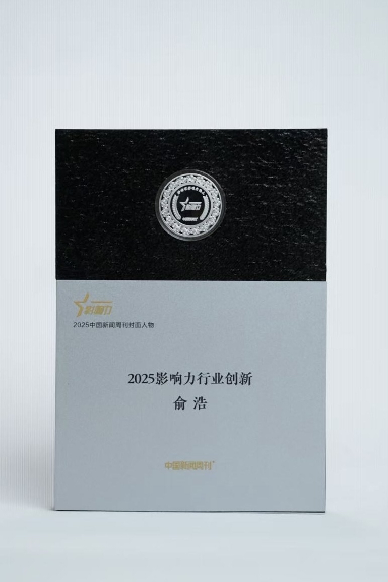 追觅科技俞浩荣膺中国新闻周刊「2025 封面人物」