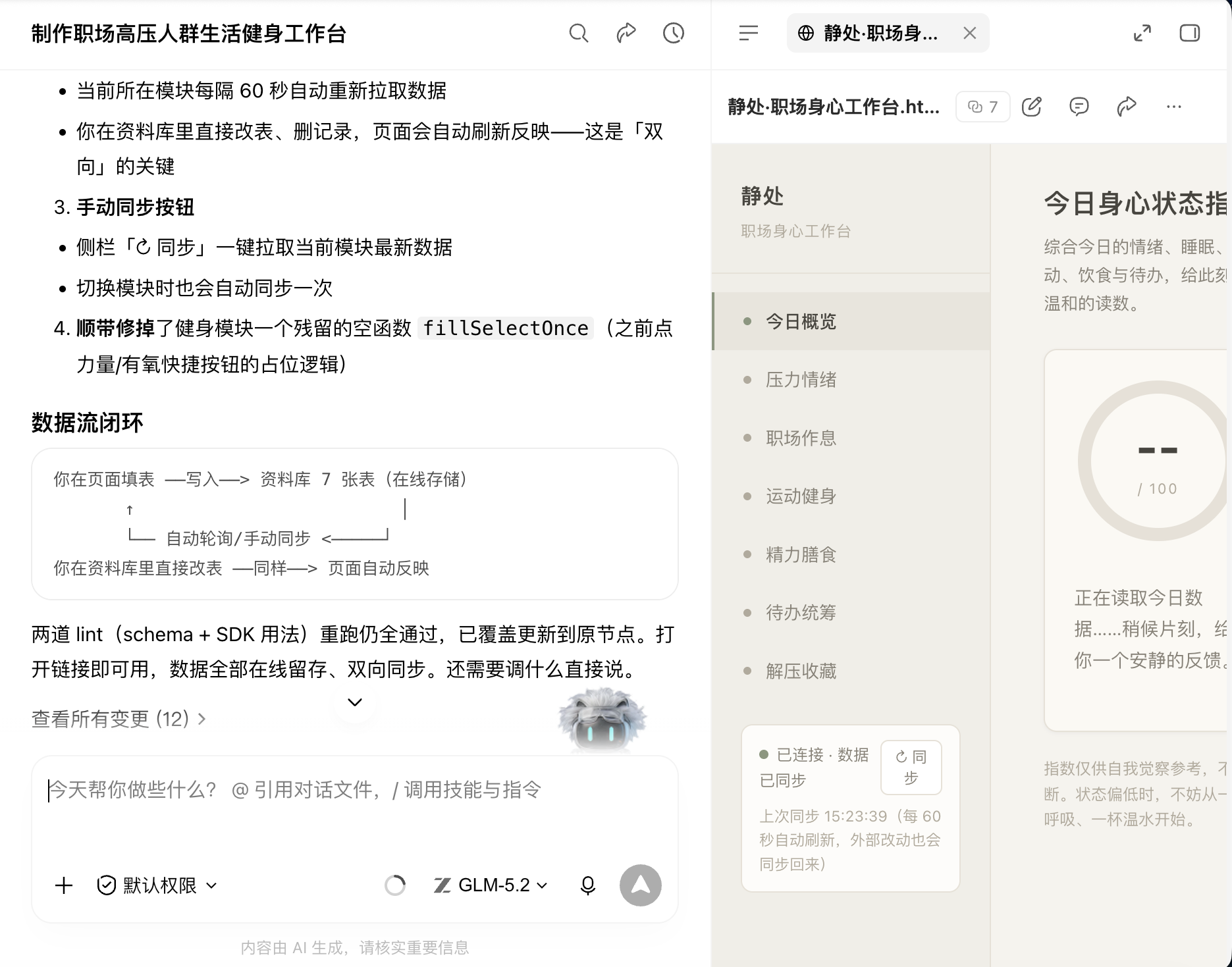 将配置好在线存储功能的生活工作台轻应用保存在 WorkBuddy 资料库中，并一键发布为线上网站的界面