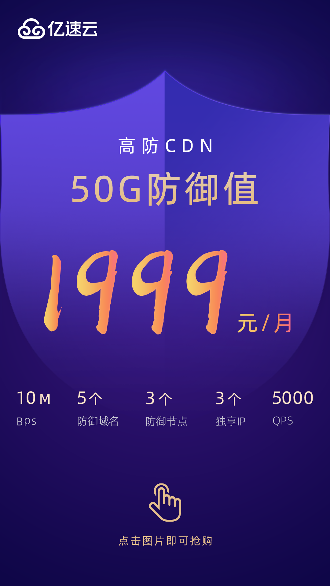 DDoS基础防护新购优惠，你了解多少？