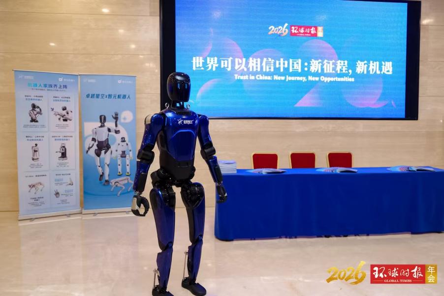 卓越星空携手智元机器人亮相 2026 环球时报年会，共探具身智能新机遇