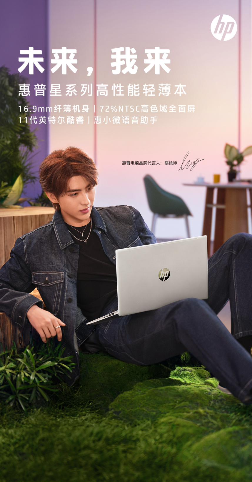 惠普电脑品牌代言人蔡徐坤