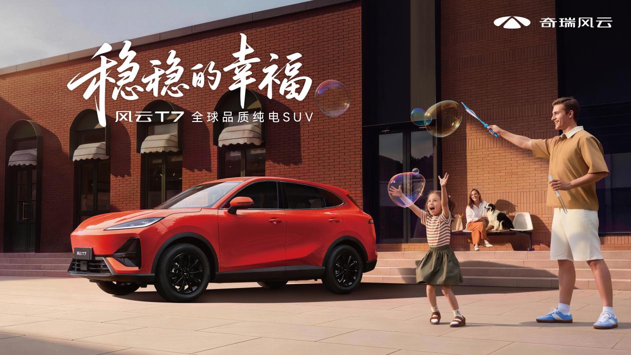 风云T7