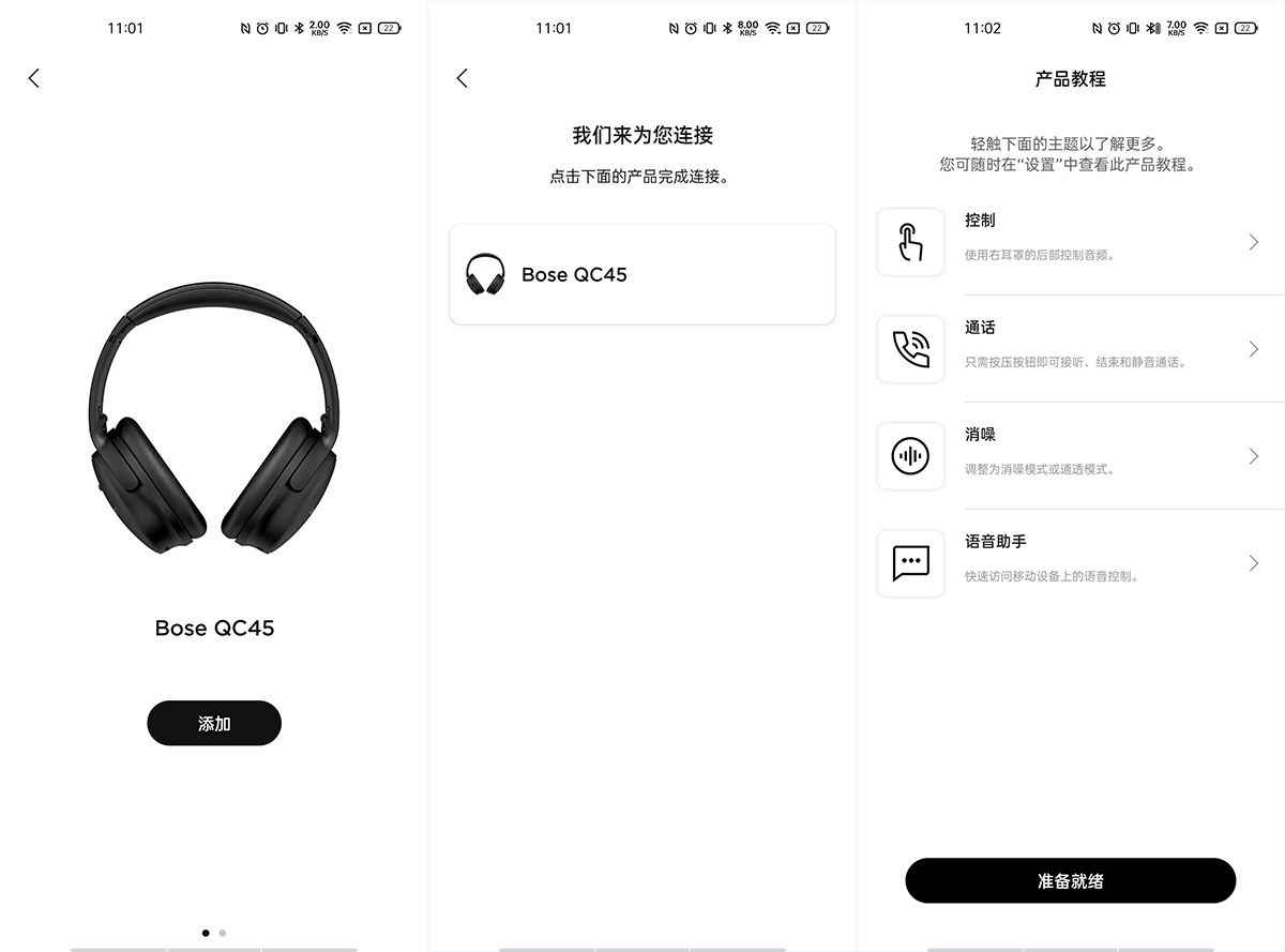 Bose QC45 体验：降噪风格微调音质稳中有升，冬日通勤神器| 极客公园