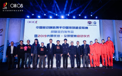 中国移动咪咕携手中国排球超级联赛战略签约 