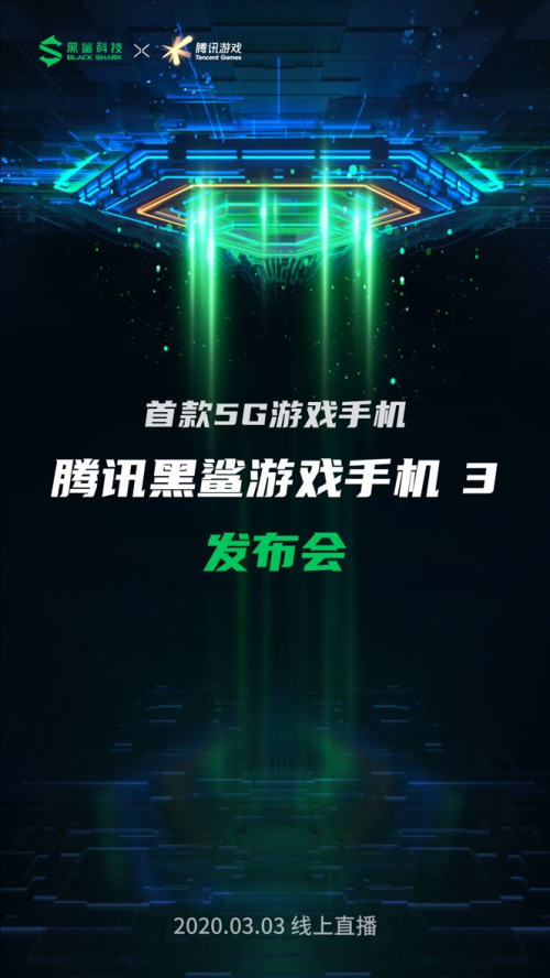 “升而不同”！腾讯游戏黑鲨科技联手打造5G游戏手机即将发布 | 极客公园