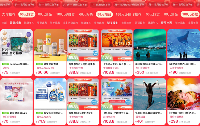 1.5 亿人已领到淘宝春节红包,88 元、188 元红包数百万人集满 | 极客公园