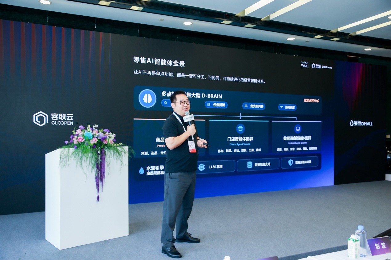 多点数智分享零售AI智能体与经营智能体系 多点数智副总裁张宇在论坛发表主题演讲,分享依托Dmall OS底盘构建零售AI智能体集群与多点经营智能体系升级。