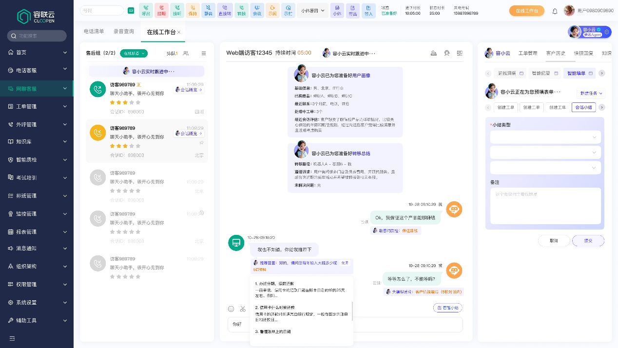 AI Agent银行客服应用场景示意：自动识别客户意图、调取信息、智能填单与情绪风险预警全流程