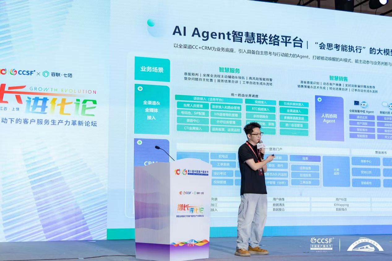 2026中国客户服务节现场，容联云正式发布新一代AI Agent智慧联络平台的活动照片