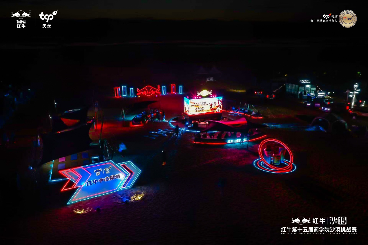 沙15红牛中心营地外景，沉浸式互动体验空间为参赛者补给能量