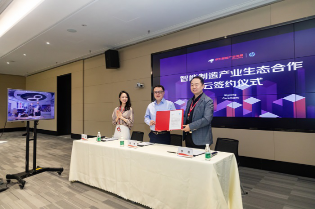 惠普与京东达成战略合作，推动中国智能制造产业发展 | 极客公园