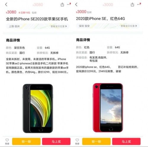 转转即时手机行情：新iPhone SE开售即“破发”，二手市场普遍降价200