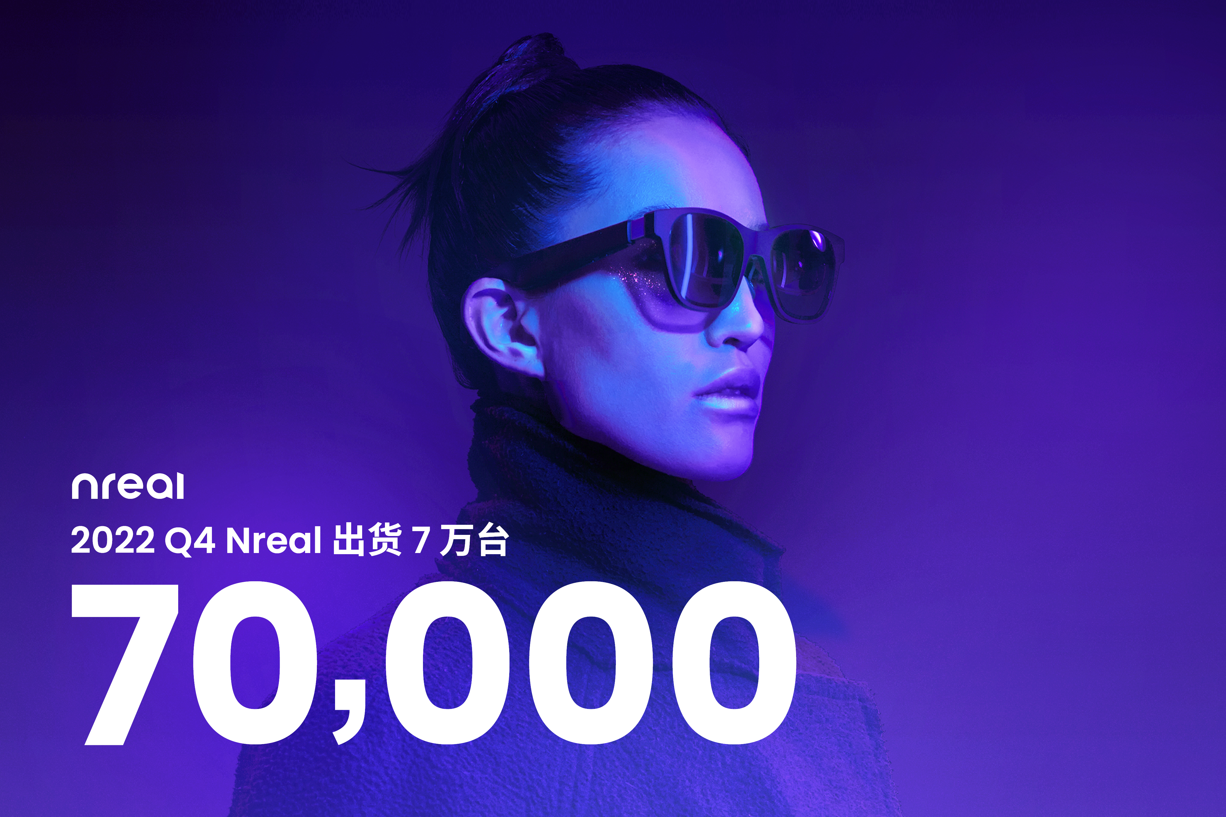 Nreal 达成10 万台AR 眼镜量产，4 季度出货7 万台| 极客公园