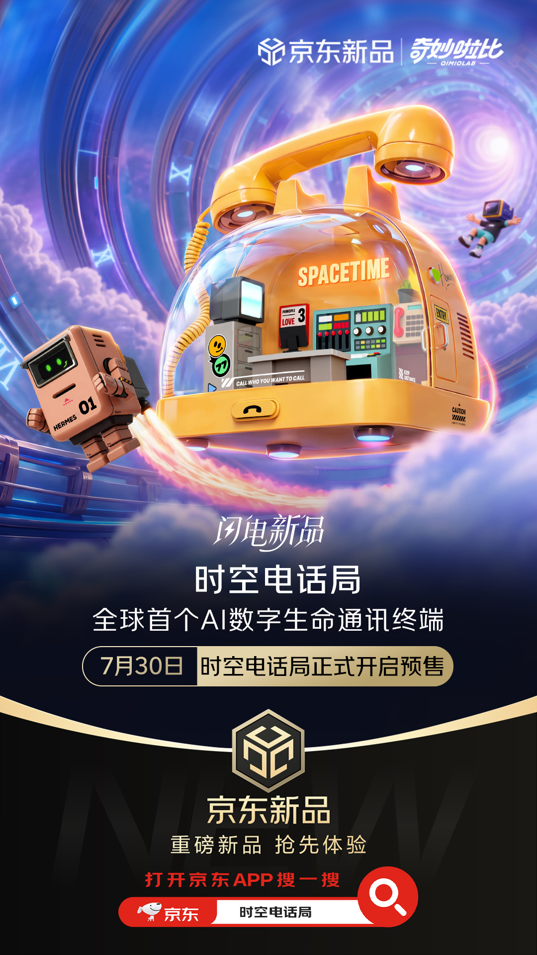 奇妙啦比与京东达成全方位战略合作的官方海报，展现双方围绕AI潮玩硬件、数字生态及商业通路的深度共建与合作图景。