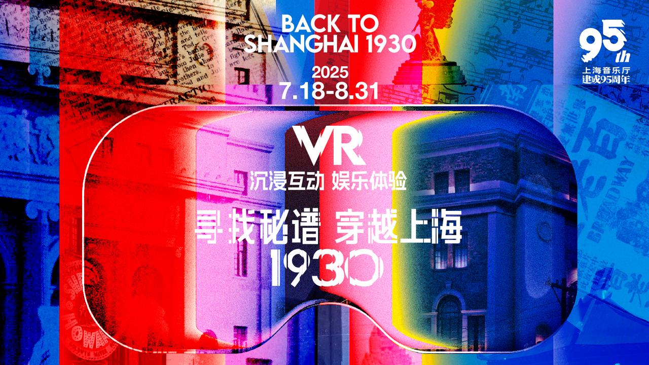 全球首个沉浸声 VR 大空间体验震撼启幕，vivo 以科技创新助力文旅融合新实践