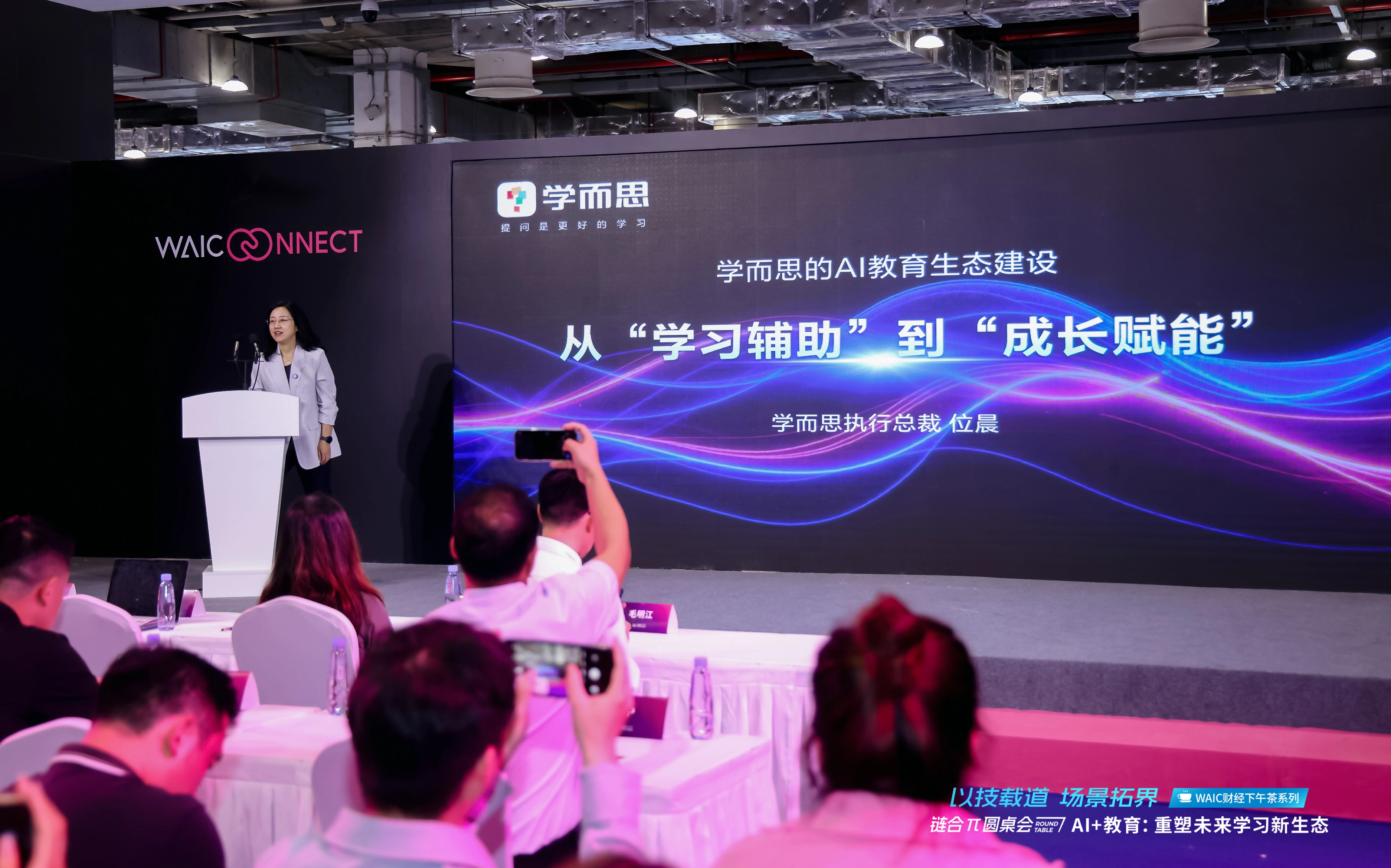 从学习机到九章大模型，学而思携多项成果亮相WAIC2025