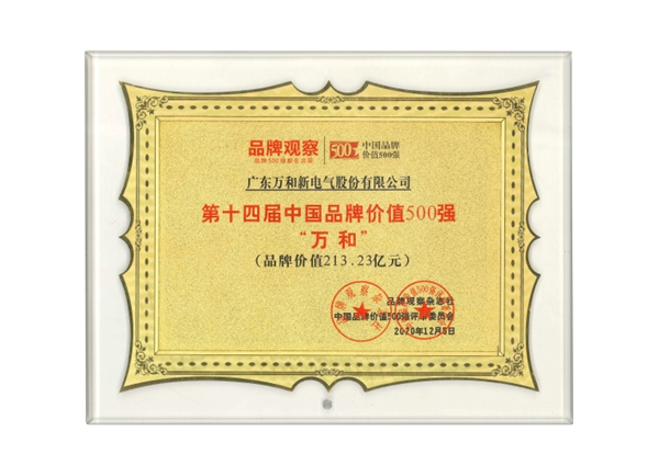 万和品牌价值突破210亿元！ | 极客公园