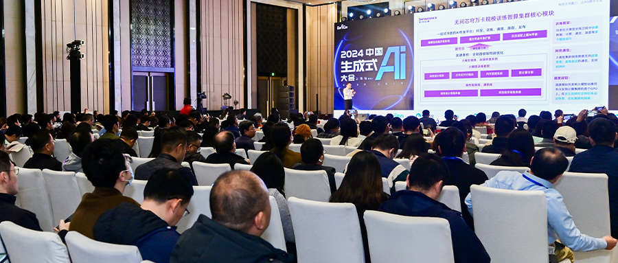 2024 中国生成式 AI 大会上海站圆满收官，第二日 AI Infra 峰会演讲精华一文看尽 | 极客公园