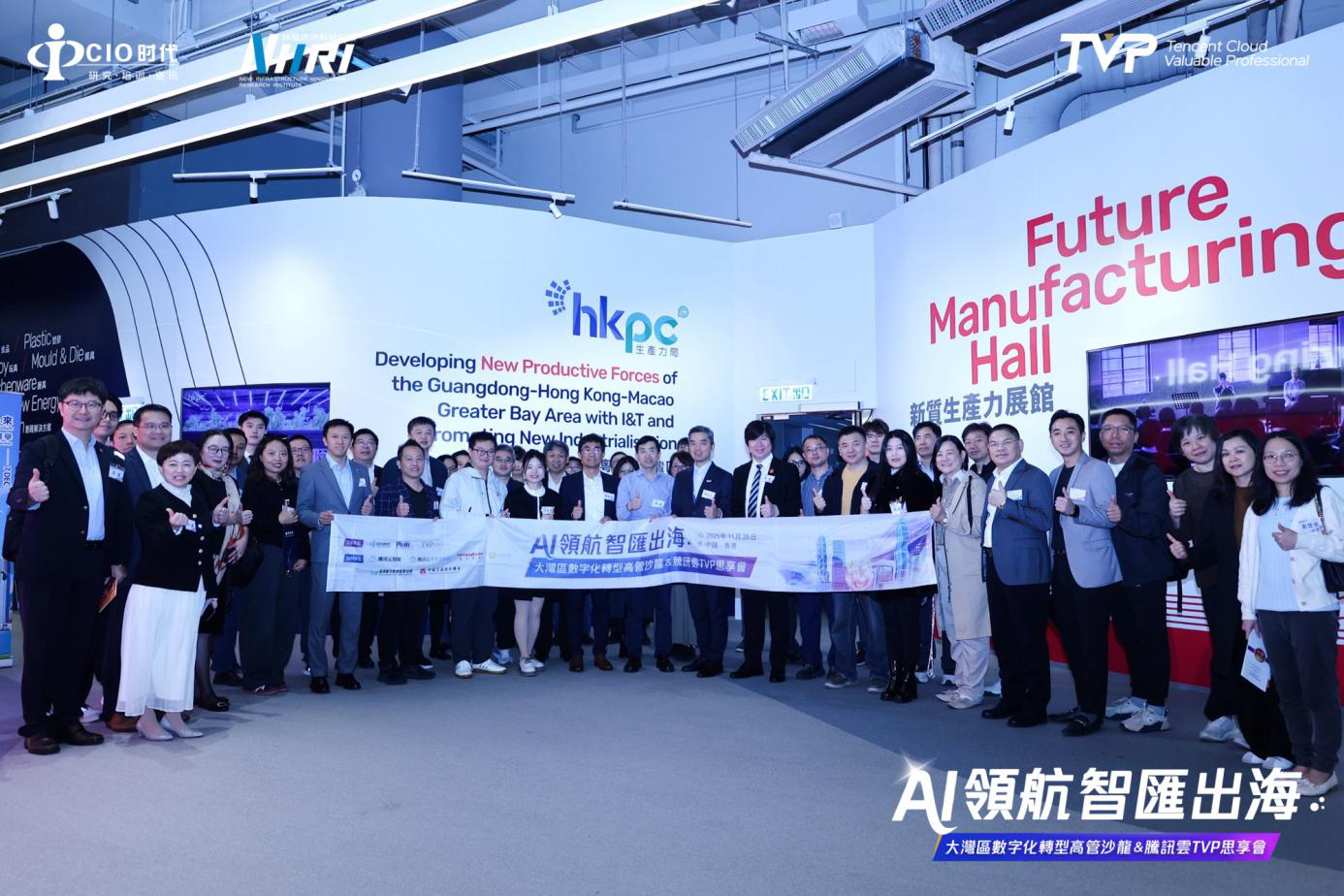 探讨 AI 赋能企业转型出海新路径！「腾讯云 TVP 思享会 大湾区数字化转型高管沙龙·香港站」成功举办！ | 极客公园