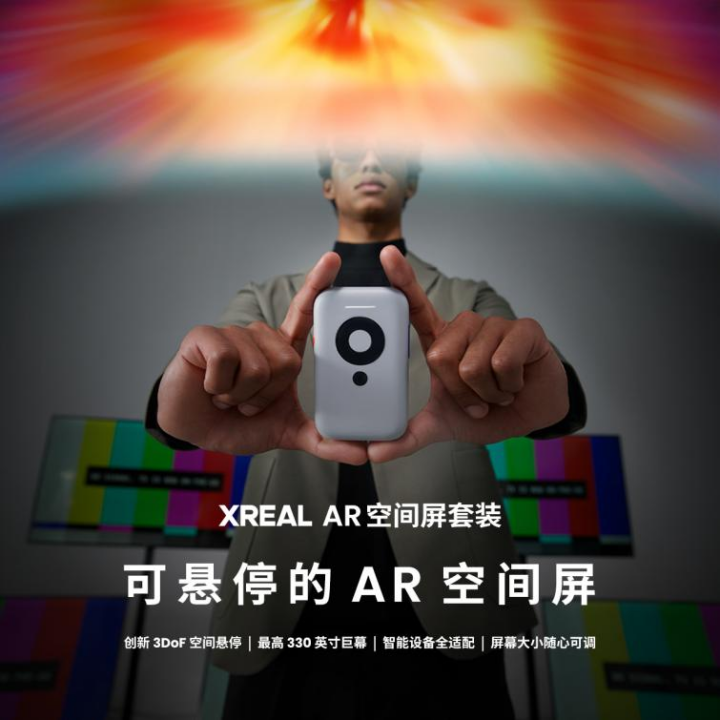 XREAL Air 2 系列正式发布：2599 元起AR 眼镜已进入「当打之年」 | 极