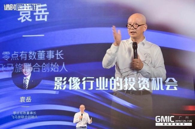 GMIC2019 智能影像峰会，谱时图片直播&photoplus 构建智能影像新生态 | 极客公园