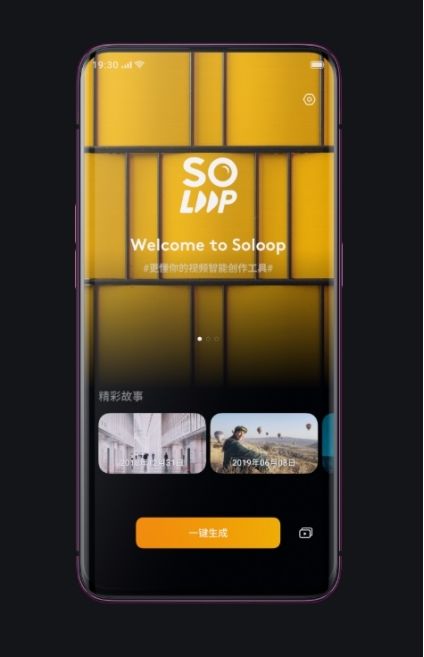 Vlogger 心头之好，ColorOS 新增 Soloop 使视频编辑更简单 | 极客公园