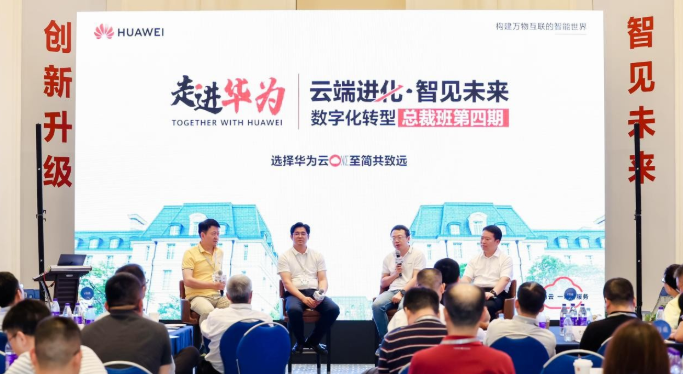 华为云与医药企业共话 AI 助力医药行业数字化转型和创新发展 | 极客公园