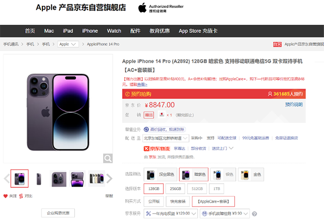 京东开售iPhone 14 系列、Apple Watch 新品9 月16 日早8 点开启| 极客公园