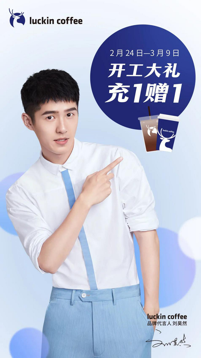 瑞幸咖啡大部分门店已复工 上线防疫物资为健康保驾护航