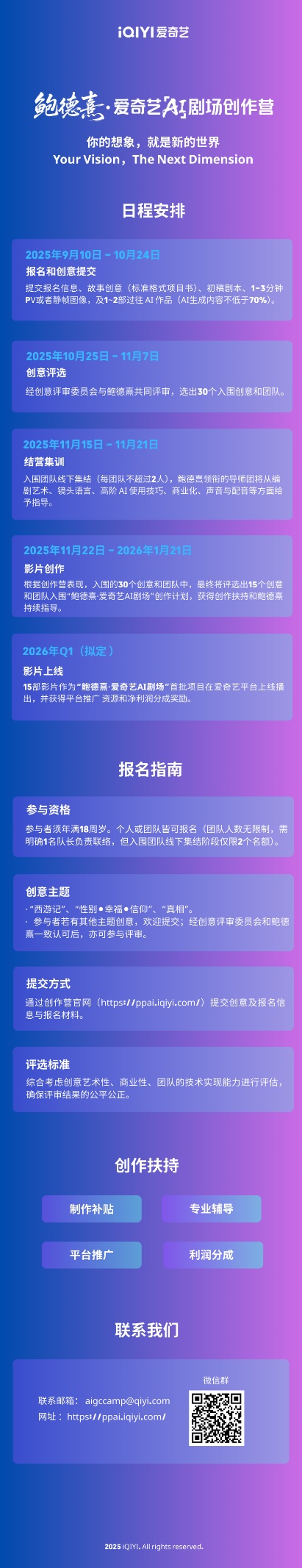 AI 时代如何用影像讲故事？「鲍德熹·爱奇艺 AI 剧场」创作营向全球征集创意