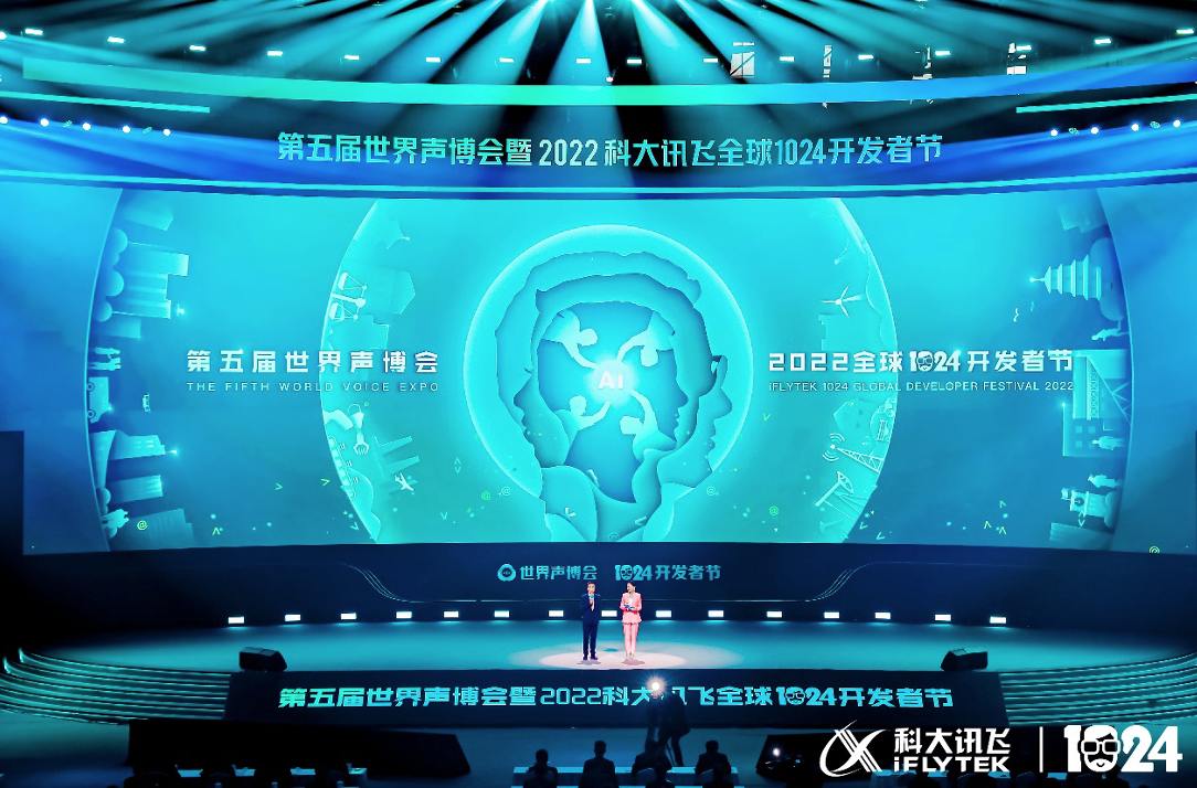 在科大讯飞全球 1024开发者节,看见 AI新未来 | 极客公园