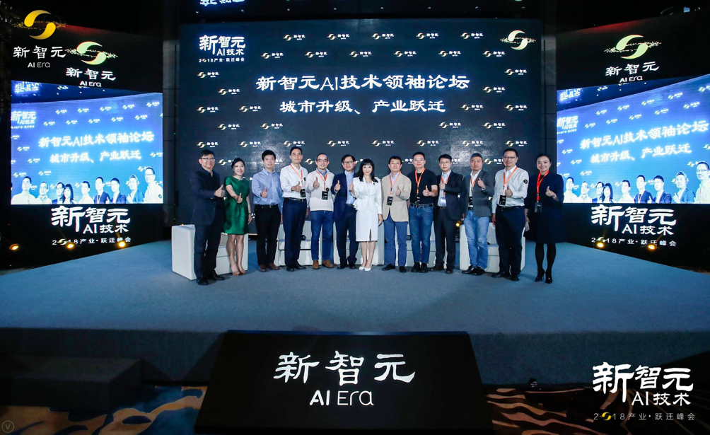 中美贸易激战破局全球领袖齐聚新智元ai技术峰会详解ai区块链量子计算