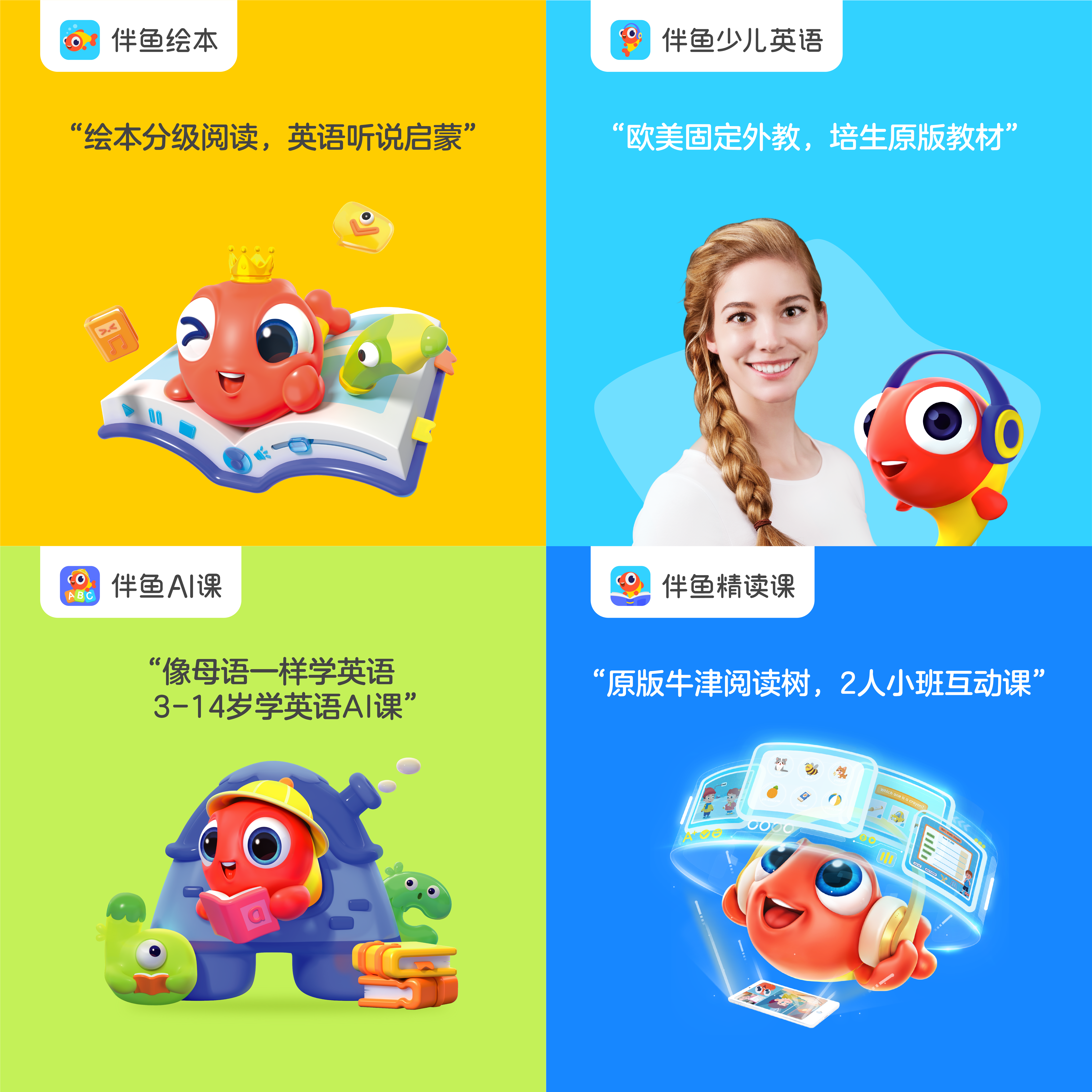 拿到12亿美元后伴鱼如何讲好在线少儿英语的故事