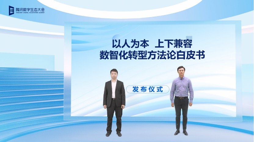 腾讯云智能战略全新升级,以「四级加速」助力政企开启数智化转型新思路 | 极客公园